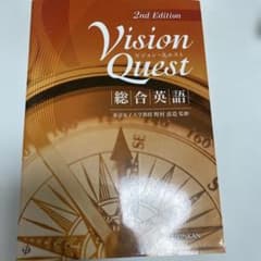 Vision Quest 総合英語 2nd Edition Vision Quest 総合英語 2nd Edition - メルカリ