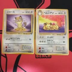 ポケモンカード 旧裏 ニャース ペルシアン 2枚セット - メルカリ
