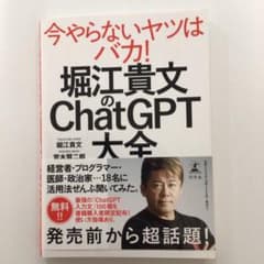堀江貴文のChatGPT大全のサムネイル