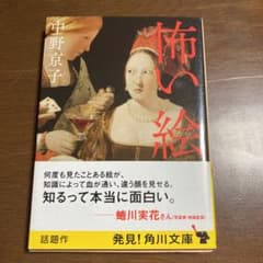 怖い絵のサムネイル