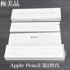 極美品 付属品有り Apple Pencil 第2世代 MU8F2J/A - メルカリ