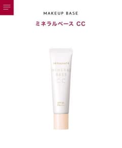 インテグレート ミネラルベース CC 化粧下地のサムネイル