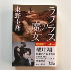 ラプラスの魔女のサムネイル
