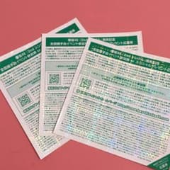 欅坂46☆全国握手券☆3枚のサムネイル