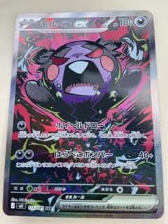 ポケモンカード モルペコ ex sar - メルカリ
