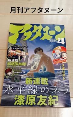 月刊アフタヌーン 2025年4月号のサムネイル