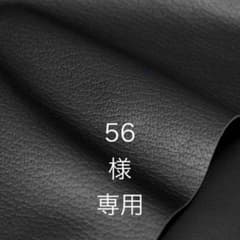 56様専用のサムネイル