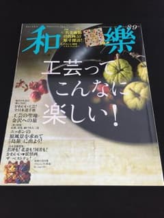 和樂のサムネイル