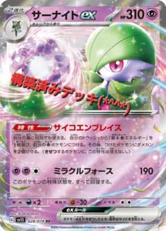 サーナイトexデッキ　週末限定値下げ中のサムネイル