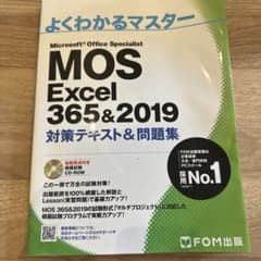 MOS Excel 356&2019 対策テキスト&問題集のサムネイル