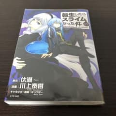 転生したらスライムだった件　22巻のサムネイル