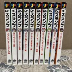 Dr.スランプ アラレちゃん ジャンプリミックス 10冊セット コンビニ