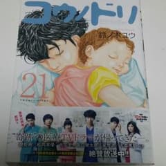 コウノドリ 21巻のサムネイル