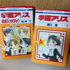 学園アリス 5,6,7巻のサムネイル