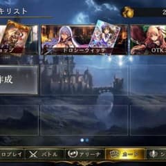 シャドバ   環境上位3デッキのサムネイル