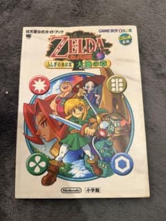 ゼルダの伝説 ふしぎの木の実 大地の章 任天堂公式ガイドブックのサムネイル
