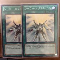 ソーラー・エクスチェンジ(SR)のサムネイル