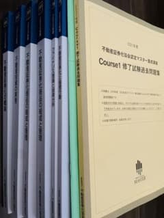 不動産証券化マスター2021年度過去問&2020年度Course1テキストのサムネイル