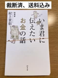 【裁断済】いま君に伝えたいお金の話のサムネイル