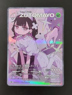 ずっと真夜中でいいのに。 ずとまよカード第4弾SR お勉強しといてよ)のサムネイル