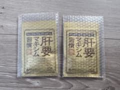 【新品未開封】肝要マキシム習慣　2袋のサムネイル