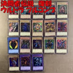 No.12669 유희왕 프리미엄팩 결투자 전설 울트라 레어