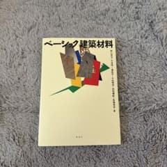 ベーシック建築材料のサムネイル