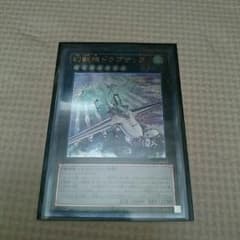 幻獣機トラゴサックのサムネイル