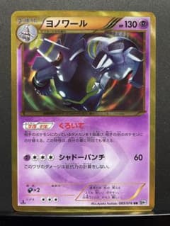 ポケモンカード ヨノワール ur 1ed bw9 メガロキャノン 2025年最新】ヨノワール URの人気アイテム - メルカリ