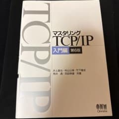 マスタリングTCP/IP―入門編―のサムネイル