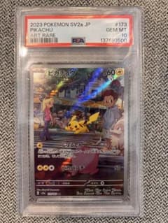 [PSA10] 피카츄 173/165