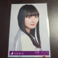 乃木坂46 生写真 遠藤さくら ヨリ チートデイのサムネイル