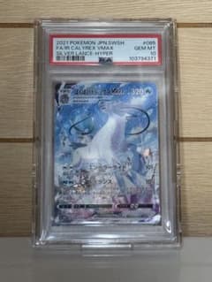 説*読様 最安値 美品 PSA10 はくばバドレックスVMAX HR S6H 白 説*読様 最安値 美品 PSA10 はくばバドレックスVMAX HR S6H 白 - メルカリ