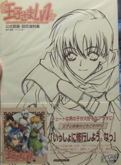 王子さまLv1 公式原画・設定資料集 アリスブルーのサムネイル