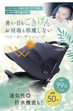 ベビーカー 日よけ サンシェード UVカットのサムネイル