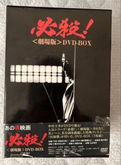 必殺! <劇場版> DVD-BOX - メルカリ