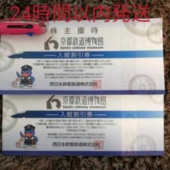 京都鉄道博物館　半券　2枚のサムネイル
