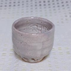 045 大和保男 山口県指定無形文化財 ぐい呑 萩焼【まとめ買い”割引がお