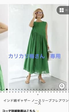 カリカリ梅さん専用　 インド綿ギャザーノースリーブフレアワンピース　グリーン カリカリ梅さん専用 インド綿ギャザーノースリーブフレアワンピース