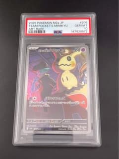 PSA10 ロケット団のミミッキュ AR ポケモンカード - メルカリ