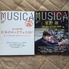MUSICA 星野源のサムネイル