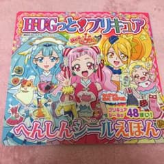HUGっと!プリキュア へんしんシールえほんのサムネイル