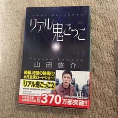 リアル鬼ごっこのサムネイル