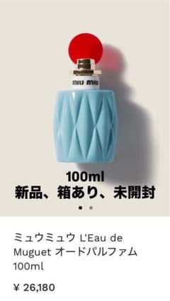 MIU MIU L'Eau de Muguet オードパルファム 100ml - メルカリ