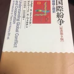 国際紛争 : 理論と歴史のサムネイル