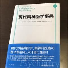 現代精神医学事典 = Encyclopedia of Contemporary…のサムネイル