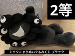 ミャクミャク 寝そべりぬいぐるみくじ ブラック 2等 - メルカリ