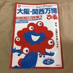 大阪・関西万博 ぴあのサムネイル