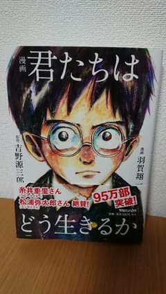 君たちはどういきるかのサムネイル