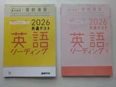 2026 共通テスト 英語リーディング 実力完成 直前演習のサムネイル